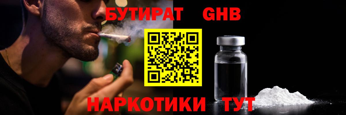 БУТИРАТ 1.4BDO Топки