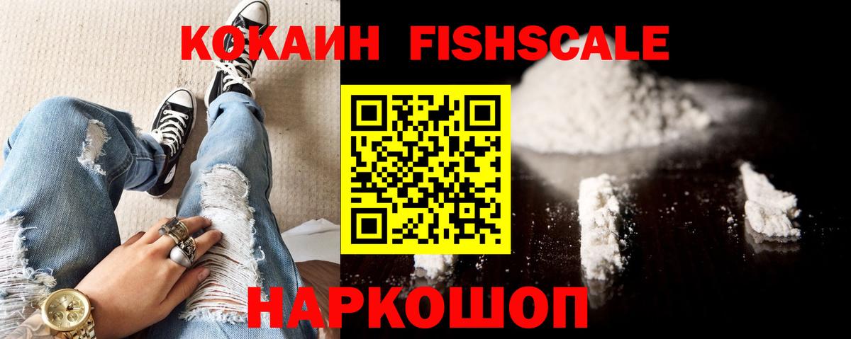 Топки  Кокаин  Cocaine FishScale  закладка  Кокаин Перу  Вход с VPN 