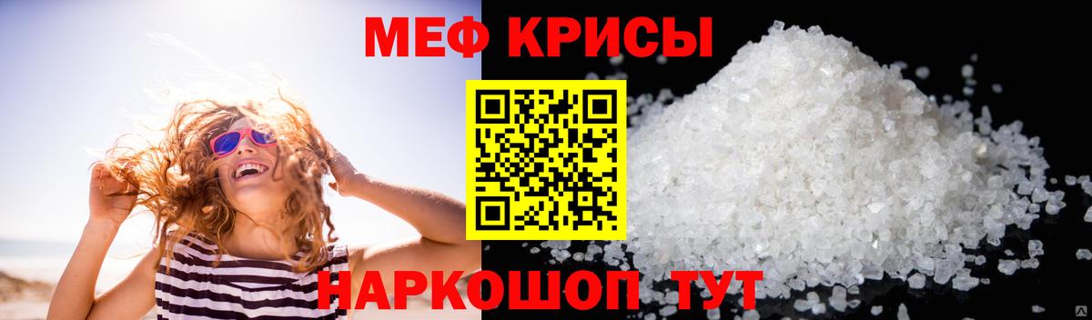 Мефедрон кристаллы Топки